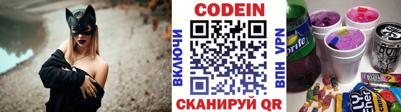 Кодеин Purple Drank  Никольское 